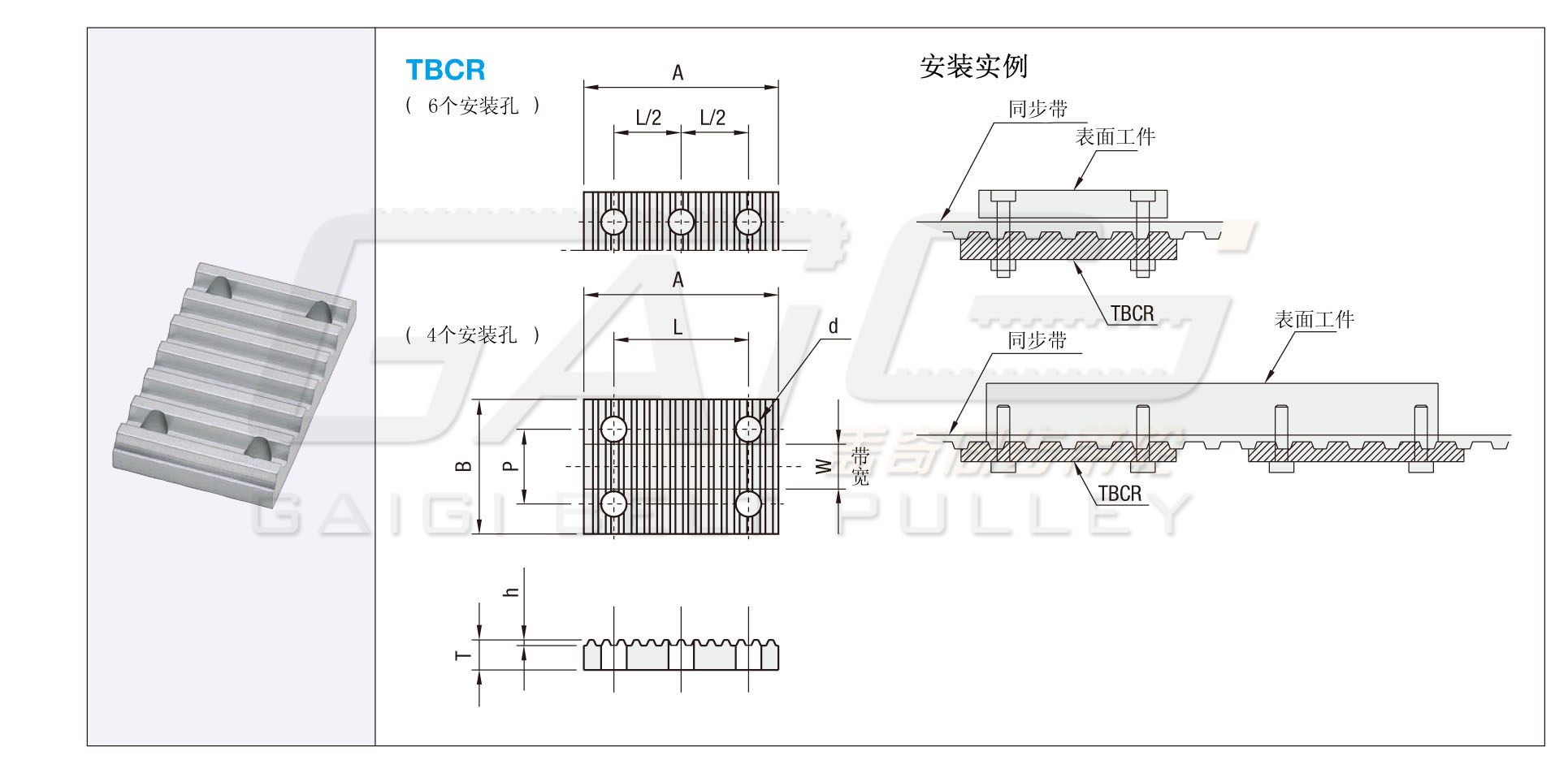 同步带齿板,同步带压板--tbcr样式